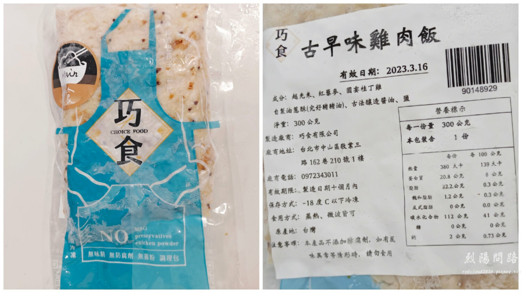宅配美食 團購美食 巧食 choice foodie 烈陽問路 (19).jpg