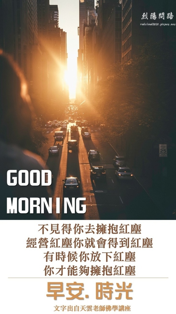 早安圖、晚安圖、長輩圖 早安圖免費下載、風景早安圖 開悟智言 勵志格言 (1).JPG