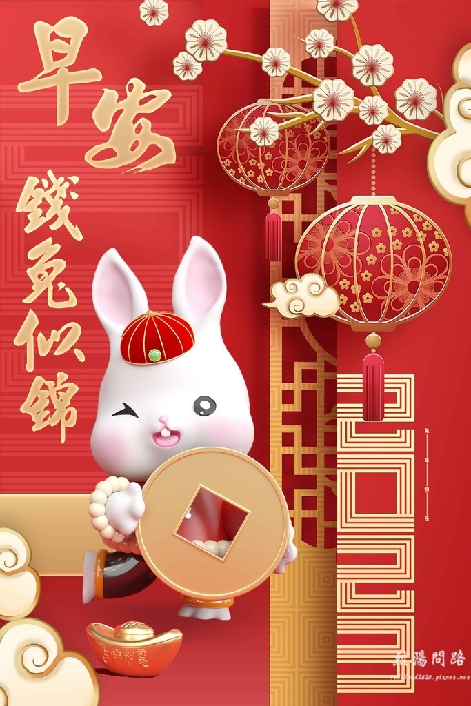 2023兔年祝福圖、新年祝福圖、祝福賀卡、長輩圖｜免費下載｜兔年祝福語｜兔年吉祥 (9).jpg