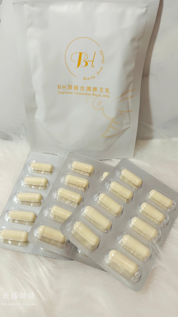 保健食品 BH頂級台灣蜂王乳 評價 開箱 烈陽問路 (3).jpg