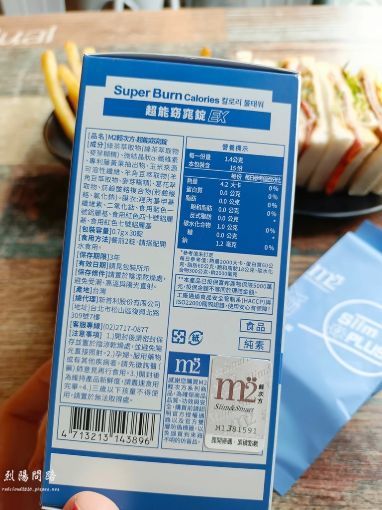 保健食品 m2 馬甲錠窈窕錠 烈陽問路 (6).jpg