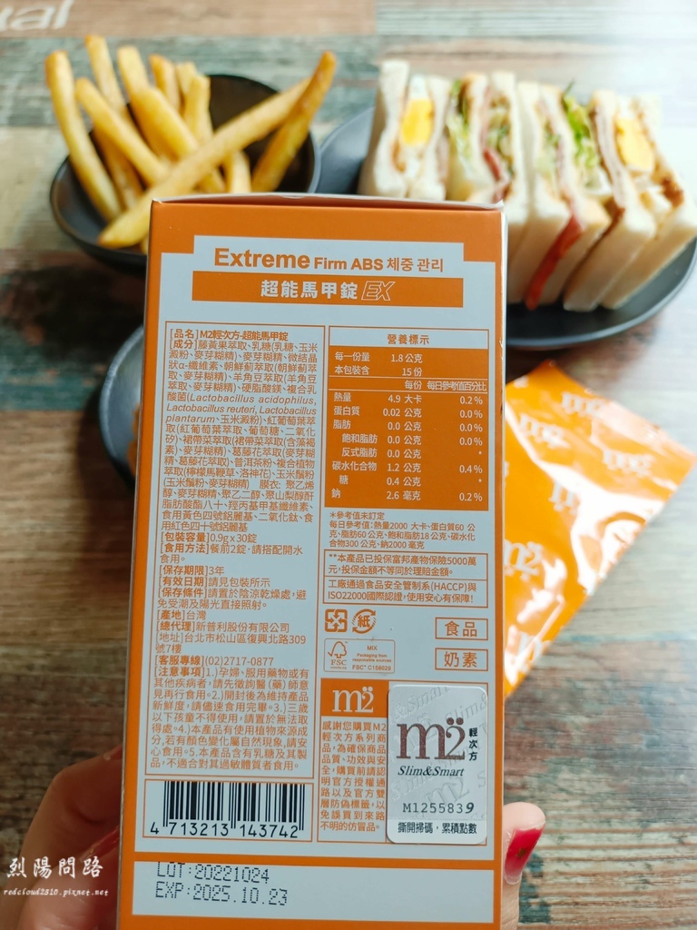 保健食品 m2 馬甲錠窈窕錠 烈陽問路 (10).jpg