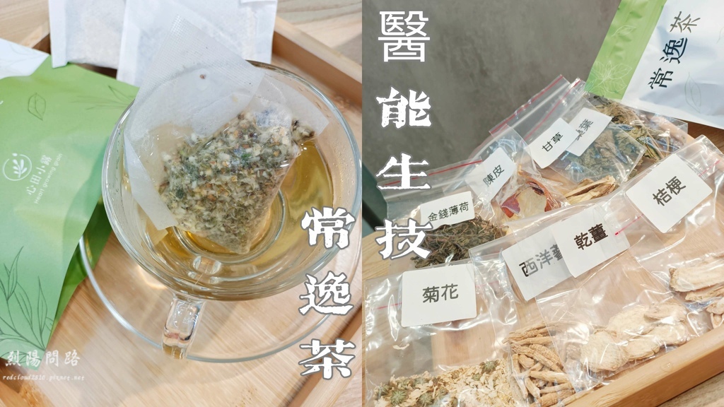 保健飲品推薦 常逸茶 烈陽問路 (2).jpg