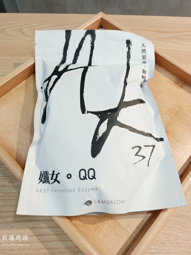 AK37 暢。果蔬發酵軟糖│酵素軟糖開箱│孅女QQ│Lamorcom│愛康評價│烈陽問路 (2).jpg