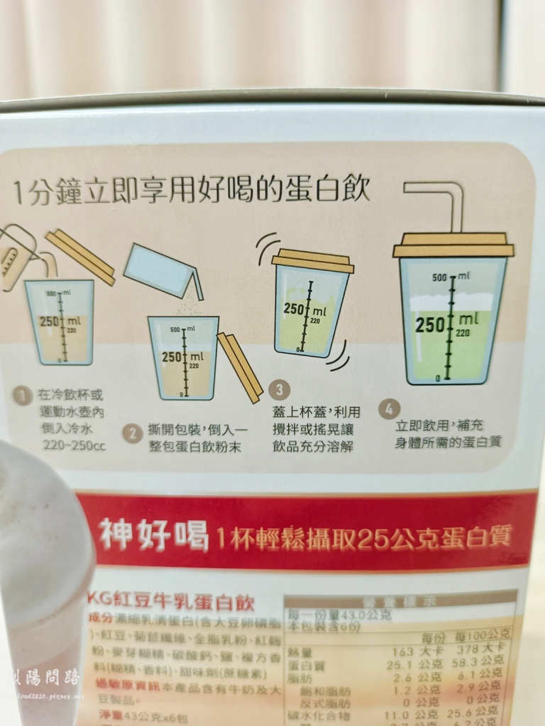 kgcheck 乳清蛋白飲 保健飲品推薦 烈陽問路 (11).jpg