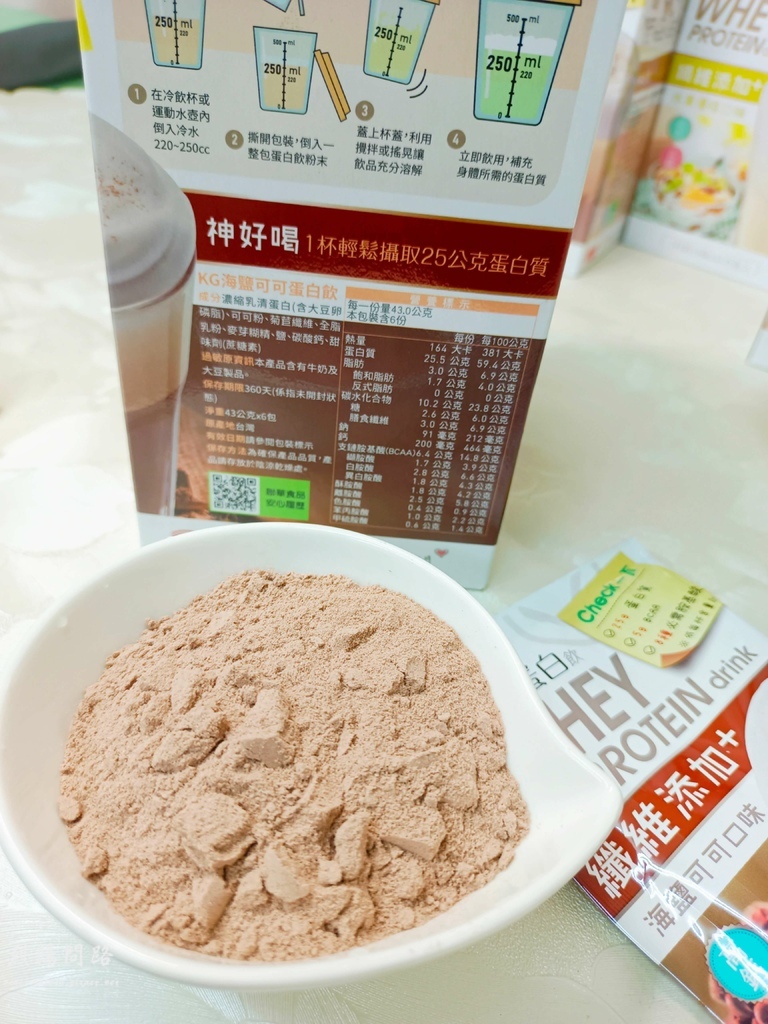 kgcheck 乳清蛋白飲 保健飲品推薦 烈陽問路 (13).jpg