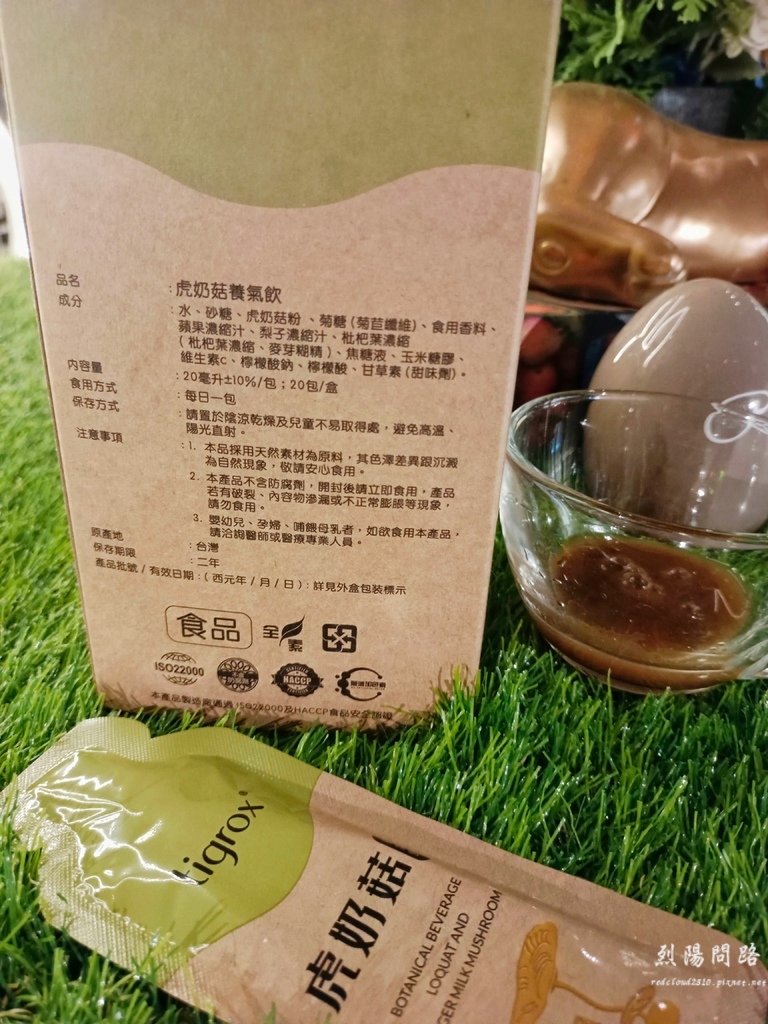 唯樂 虎奶菇養氣飲 (6).jpg