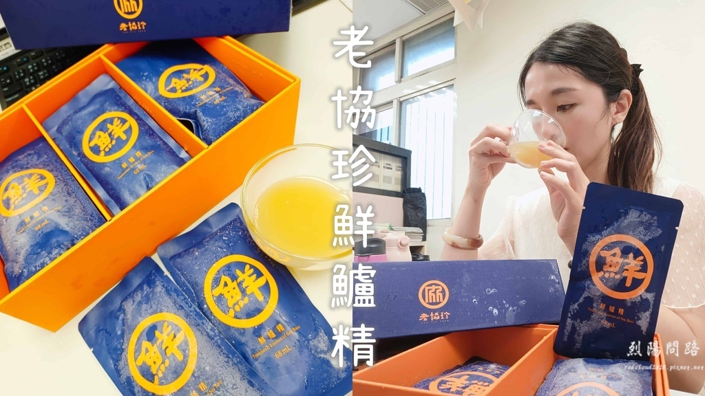 老協珍 鮮鱸精 新上市 (3).jpg