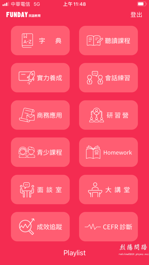 funday 英語教育 線上英語課程推薦 (16).png