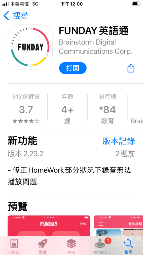 funday 英語教育 線上英語課程推薦 (19).png