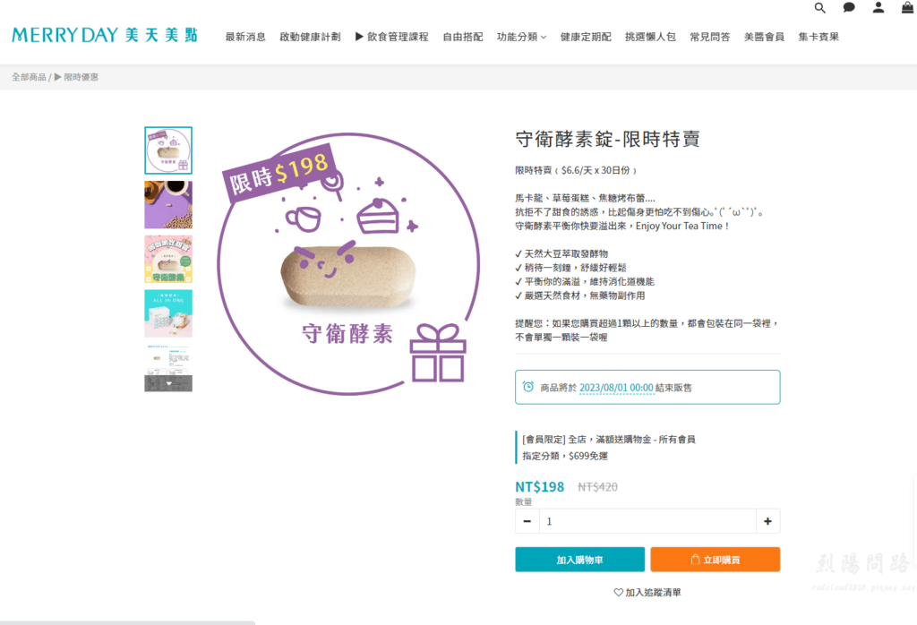 美天美點MERRY DAY 專屬客製化保健食品 (3).png