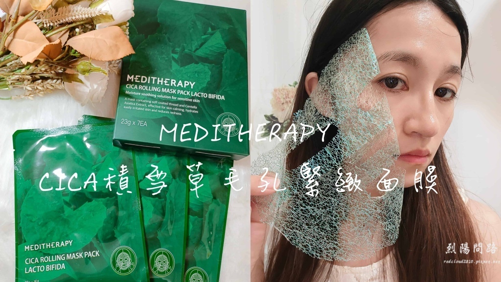 MEDITHERAPY CICA積雪草毛孔緊緻面膜 (1).jpg