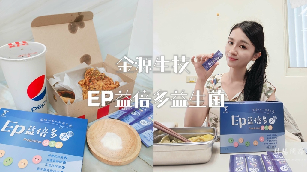 金源生技 EP益倍多益生菌.jpg 金源生技 EP益倍多益生菌.jpg
