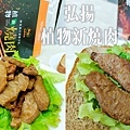 弘陽食品 植物新燒肉 (11).jpg