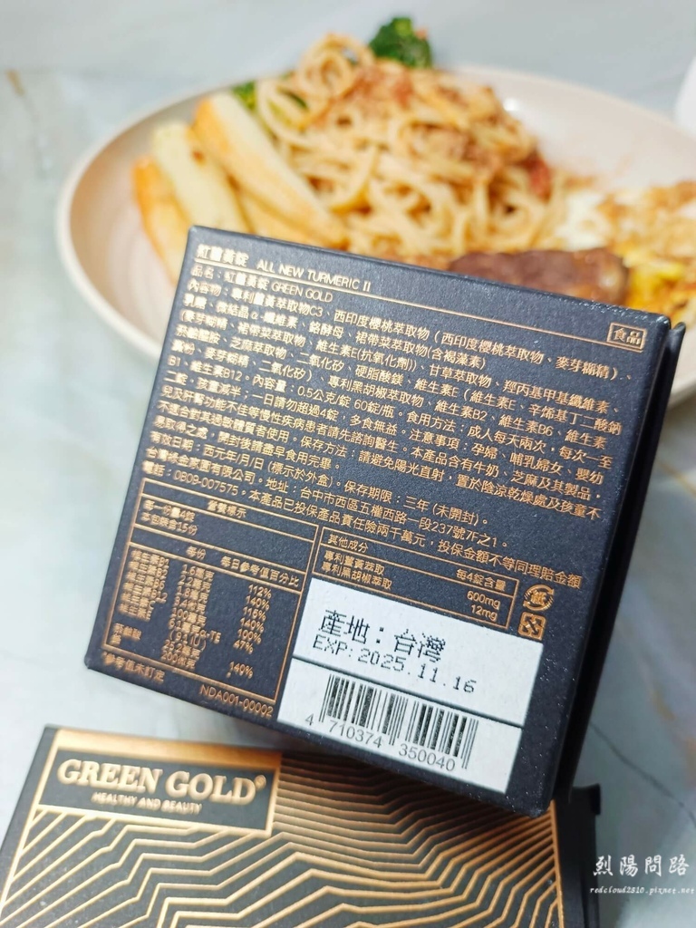 台灣綠金Green Gold  薑黃PLUS (3).jpg