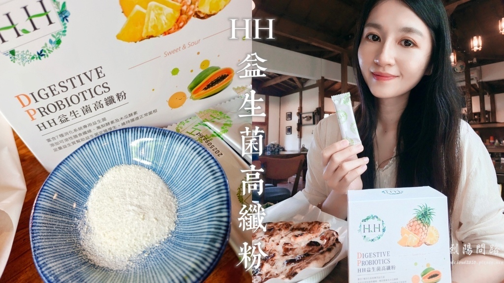 HH 益生菌高纖粉.jpg