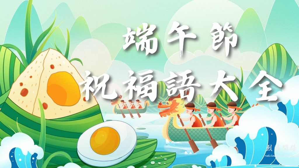 端午節祝福語封面.jpg 端午節祝福語封面.jpg