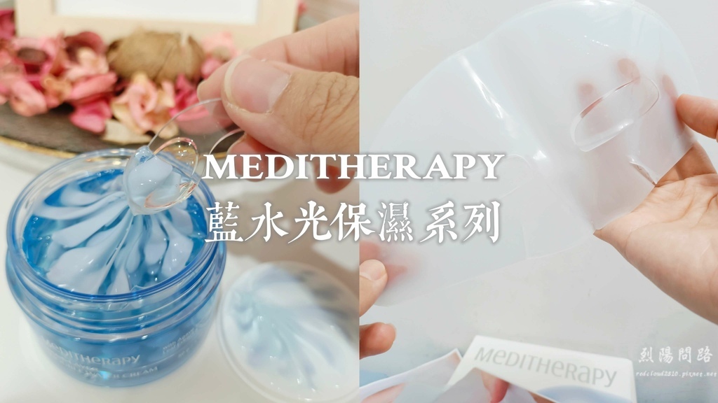 MEDITHERAPY蓝水光保湿果冻凝胶、蓝水光保湿果冻面膜.jpg