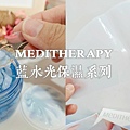 MEDITHERAPY藍水光保濕果凍凝膠、藍水光保濕果凍面膜.jpg