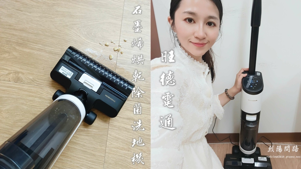 WONDER旺德電通 THOMSON石墨烯烘乾除菌洗地機 (19).jpg