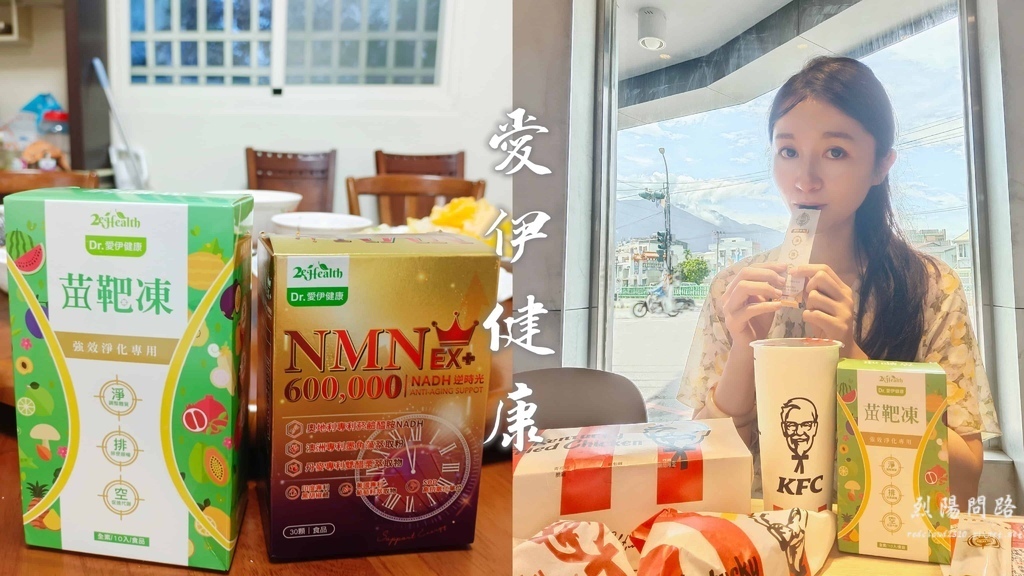 愛伊健康評價 苗靶凍 NMN+NADH液態膠囊 (21).jpg