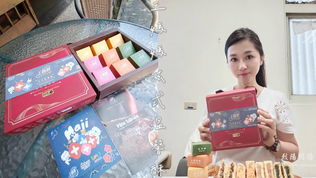 王媽媽法式溫馨酥 (21).jpg