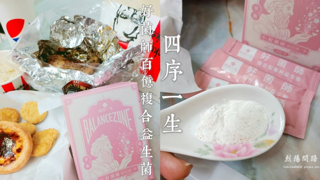 四序一生好菌師百億複合益生菌 (15).jpg