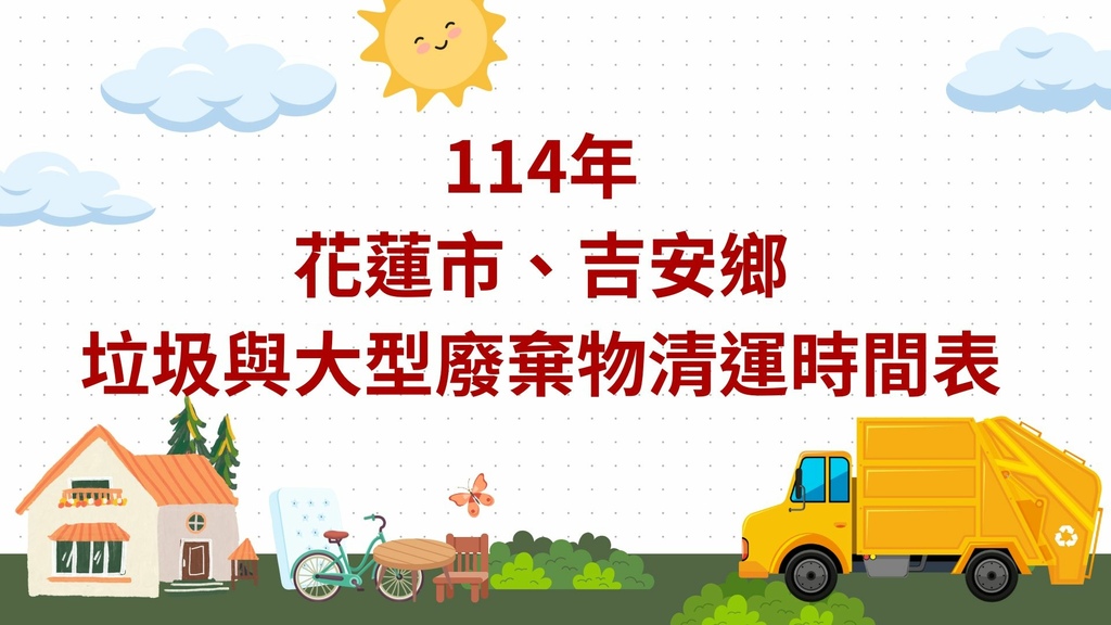 114年 花蓮市吉安鄉.jpg