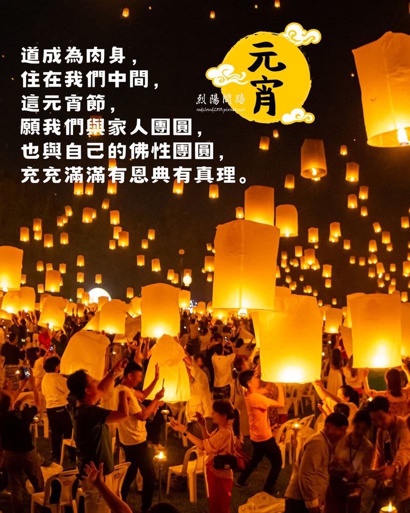 元宵節祝福圖 烈陽問路 (5).png