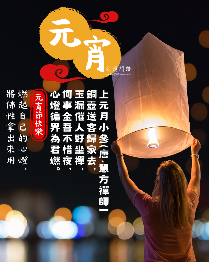 元宵節祝福圖 烈陽問路 (3).png