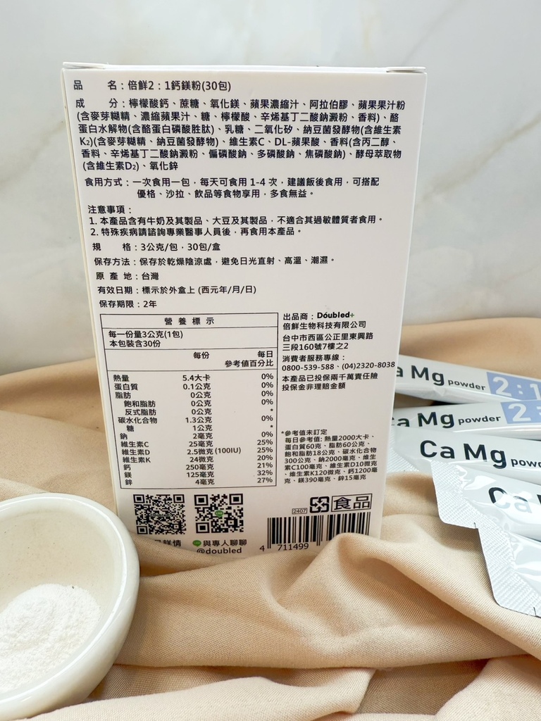倍鮮生技 鈣鎂粉 (3).jpg