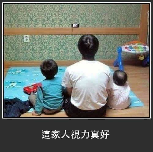 這家人視力真好 這家人視力真好