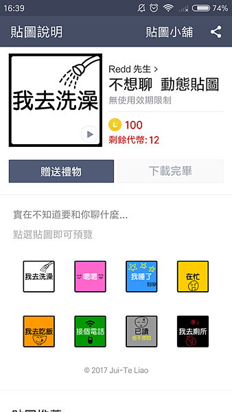 不想聊 LINE 動態貼圖