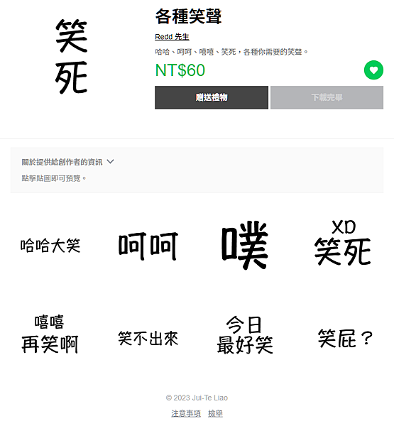 「笑死」LINE貼圖