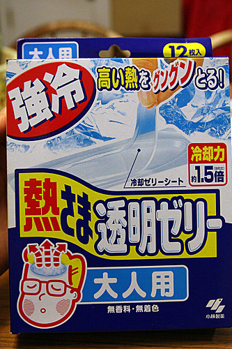 進化版退熱貼 熱さま透明ゼリー 哺乳室育嬰情報網站 痞客邦 進化版退熱貼 熱さま透明ゼリー 哺乳室育嬰情報網站 痞客邦
