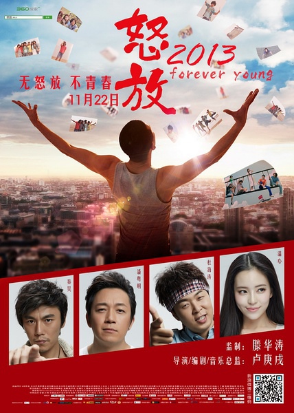 中國電影-怒放之青春再見