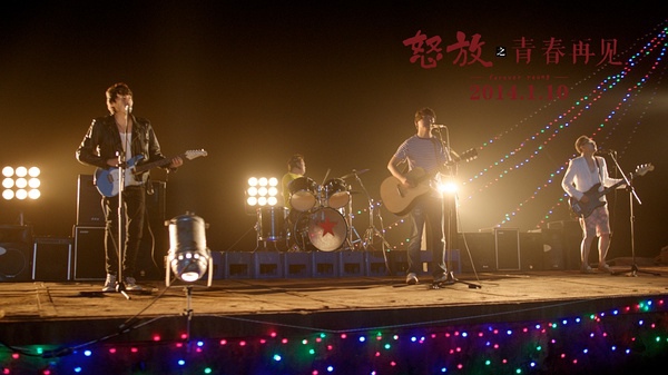 中國電影-怒放之青春再見