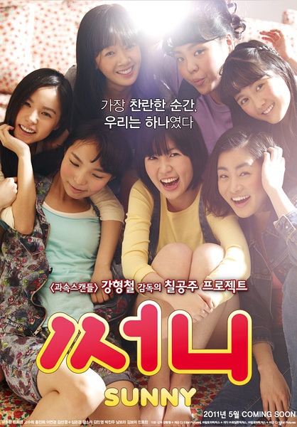 韓國電影-陽光姊妹淘