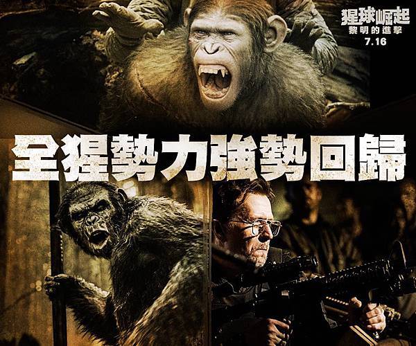 猩球崛起2: 黎明的進擊