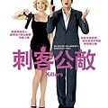 刺客公敵 killers