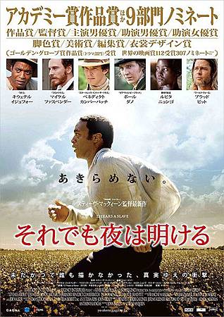 12 years a slave 為奴十二年