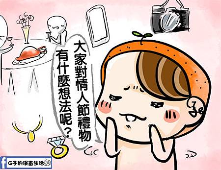 最扯情人節禮物2.jpg 最扯情人節禮物2.jpg
