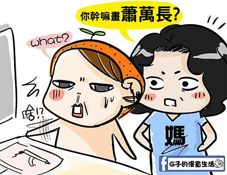 G子媽媽說像什麼東西2.jpg G子媽媽說像什麼東西2.jpg