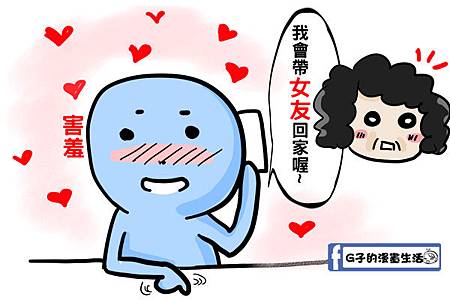 20140514帶女友回家2.jpg 20140514帶女友回家2.jpg