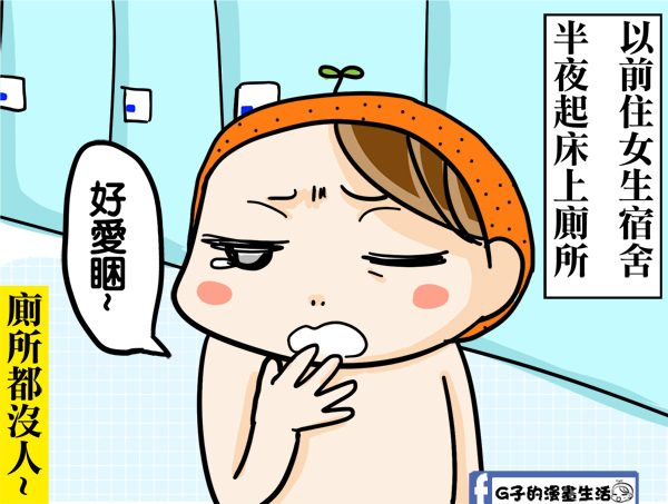 20150831女生宿舍上廁所1.jpg