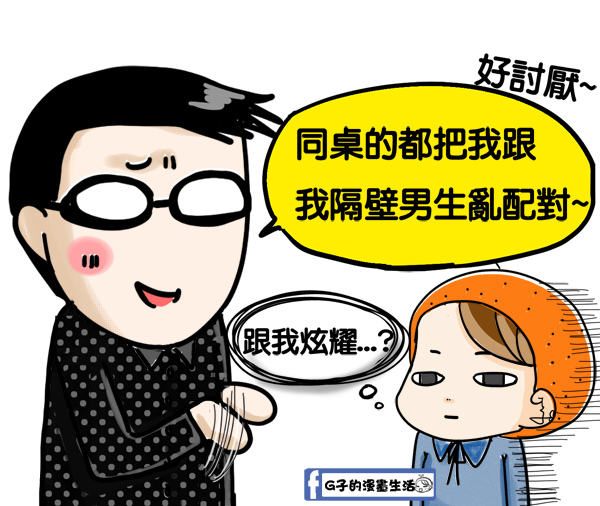 20151115聯誼漫畫6眼鏡男3.jpg 20151115聯誼漫畫6眼鏡男3.jpg