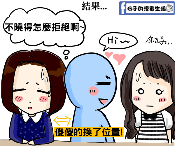 20151115聯誼漫畫7配對小鐘哥2.jpg