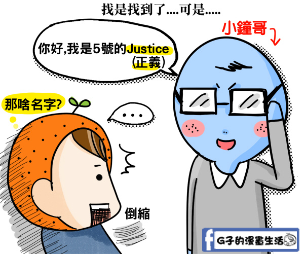 20151115聯誼漫畫7配對小鐘哥5.jpg