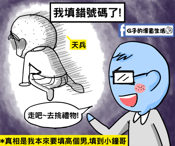 20151115聯誼漫畫7配對小鐘哥6.jpg
