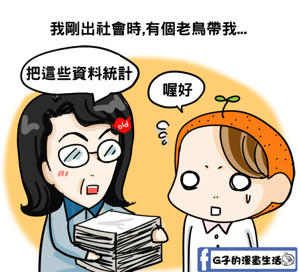 20160108老鳥的職場2.jpg